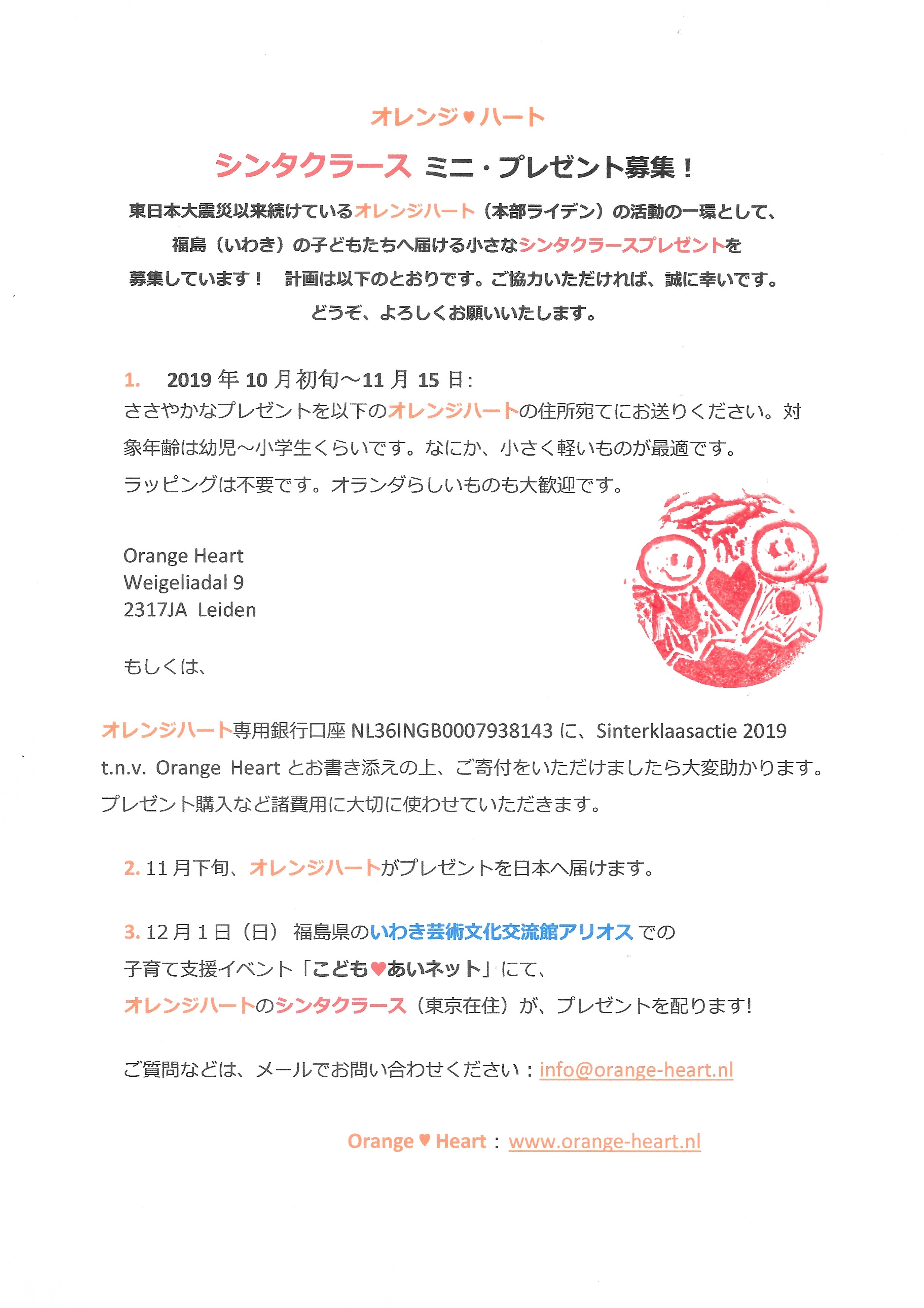 2019-orangeheart2019-jp